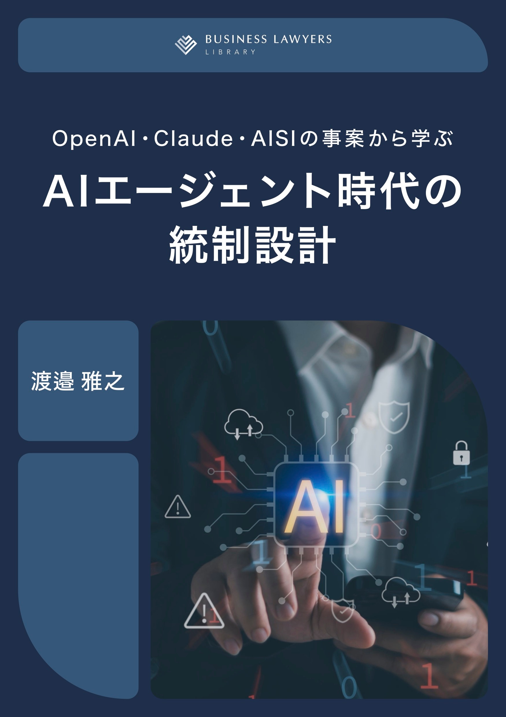 グローバルデータ保護法対応Q&A100 - 弁護士ドットコムライブラリー
