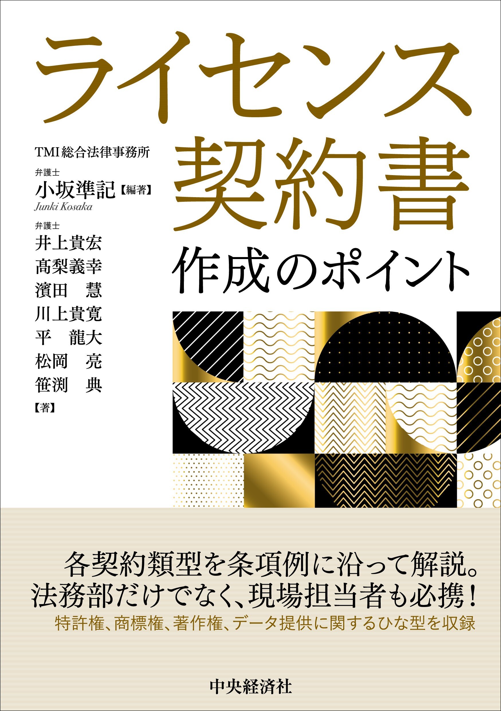 ライセンス契約書作成のポイント ｰ 弁護士ドットコムライブラリー