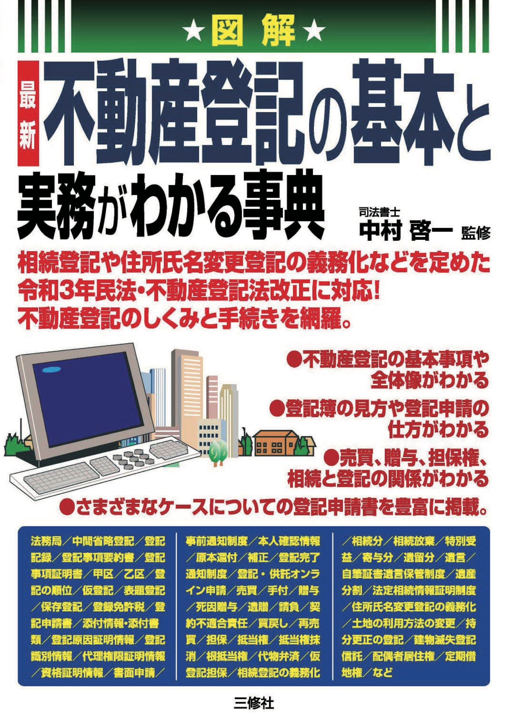 新不動産登記書式解説 1 新不動産登記書式解説 1 通販｜セブンネットショッピング