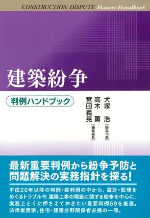 建築紛争 ｰ 弁護士ドットコムライブラリー