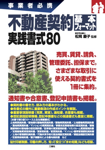 不動産契約基本フォーマット 実践書式80 ｰ 弁護士ドットコム