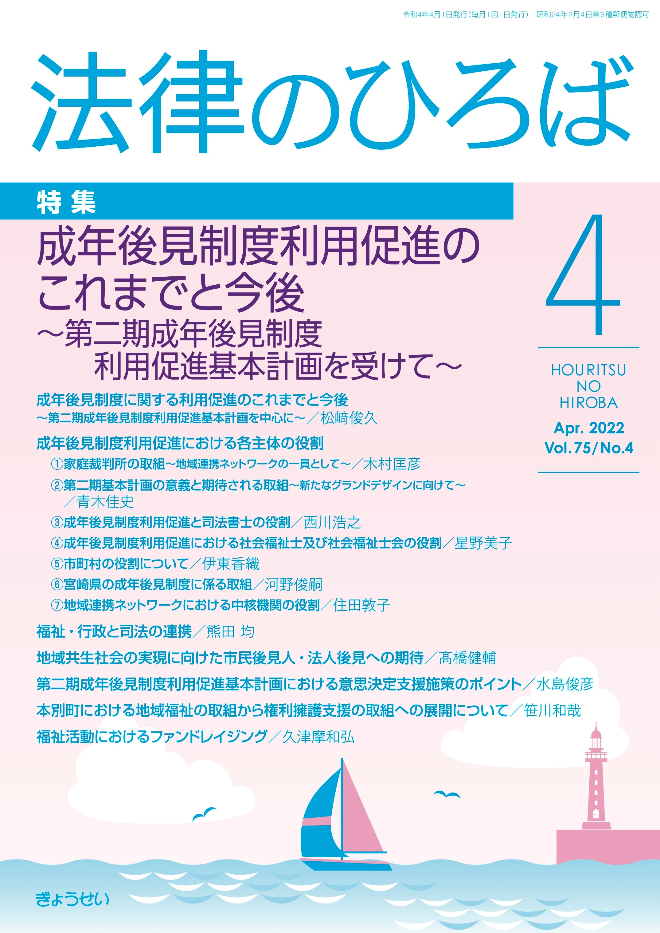 六法全書＊令和四年版＊参考書＊資格＊法律＊弁護士 法律のひろば 2022年4月号 ｰ 弁護士ドットコムライブラリー