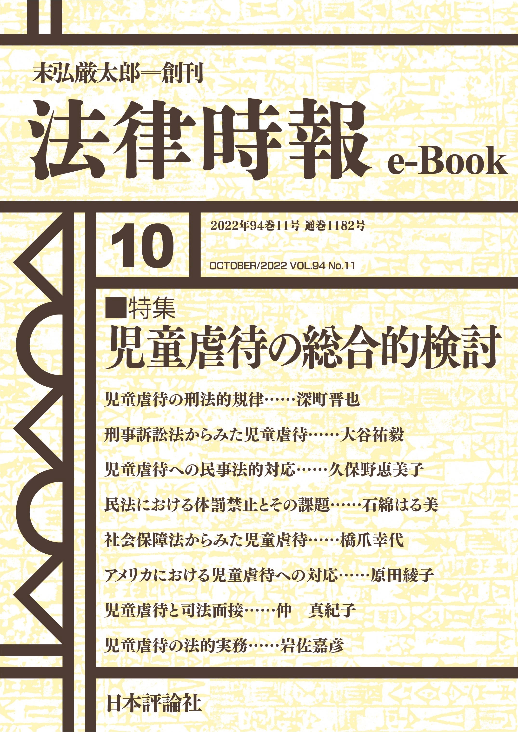 児童虐待の総合的検討 ｰ 弁護士ドットコムライブラリー