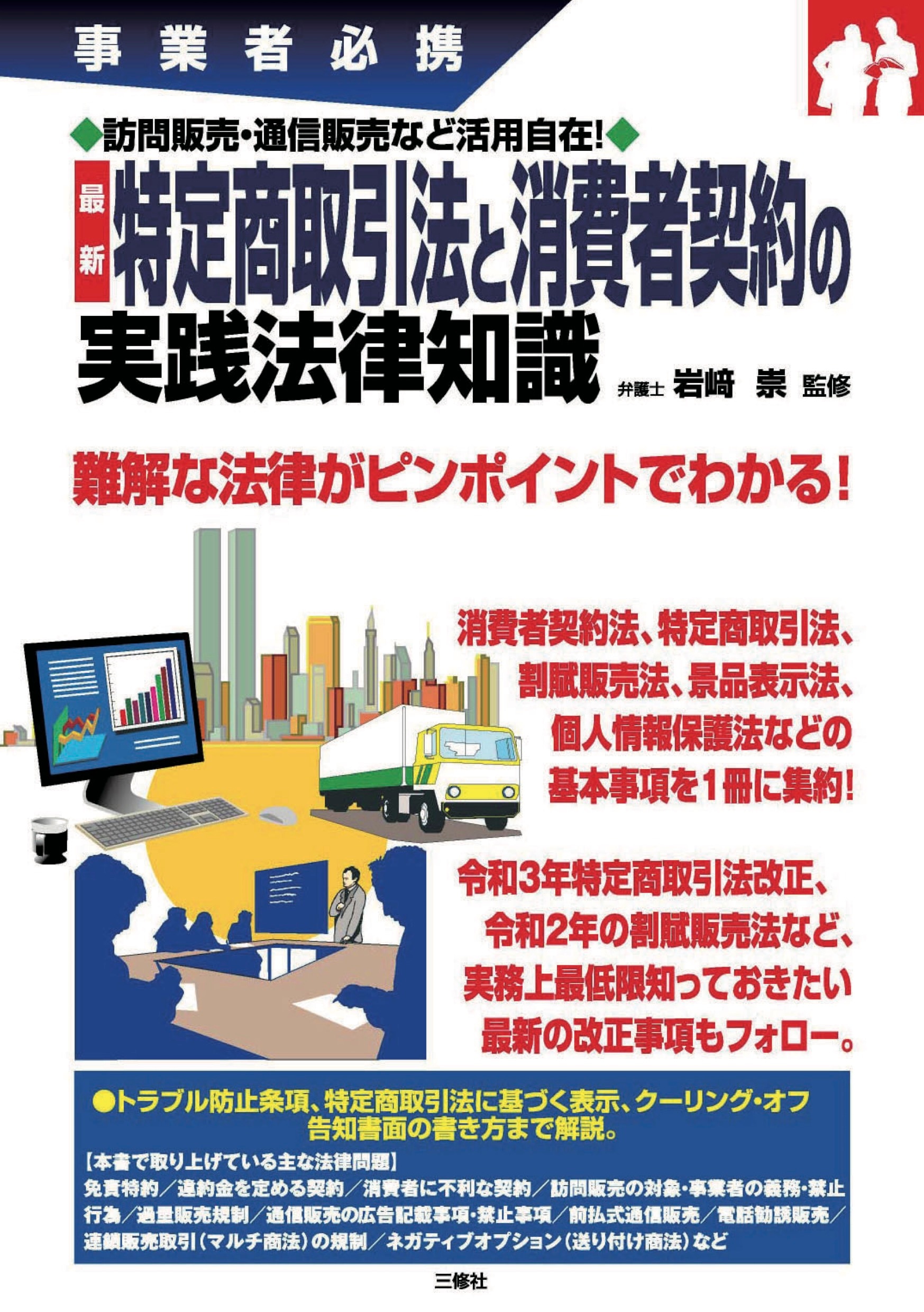 【中古】 改正・訪問販売等に関する法律の解説/経済産業調査会/通商産業省産業政策局 中古】 改正・訪問販売等に関する法律の解説/経済産業調査会