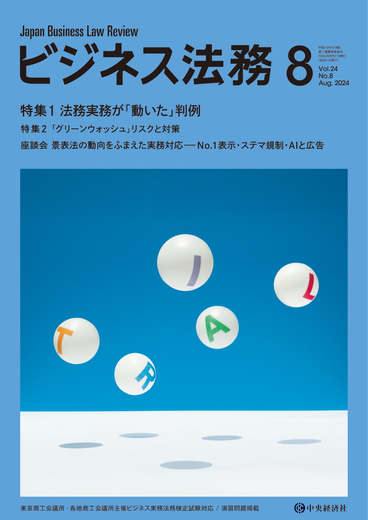 企業法務判例ケーススタディ300【企業取引・知的財産権編】 YHKS_9784641215047.jpg
