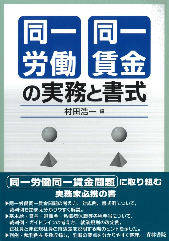 同一労働同一賃金対応　事例で分かる介護事業所人事・賃金制度の設計実務　解説DVD Amazon.co.jp: 同一労働同一賃金対応 事例で分かる 介護事業所