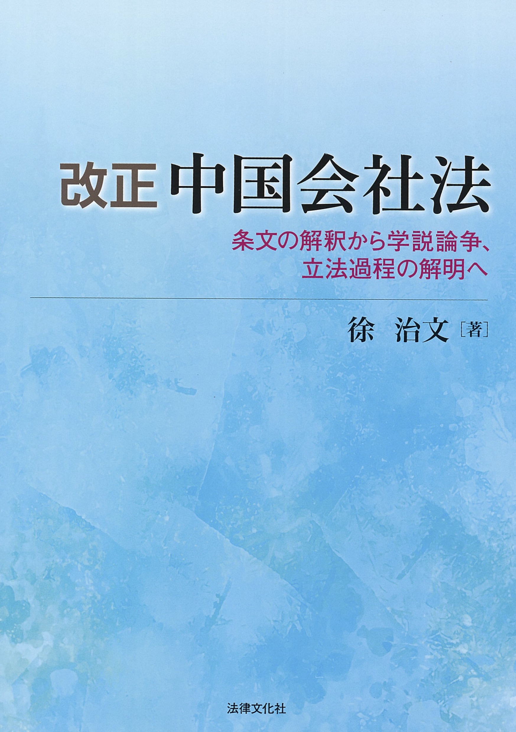 日中対訳　中国会社法法令集　★美品★ 日中対訳 中国会社法法令集 ☆美品☆ Amazon.co.jp: 中