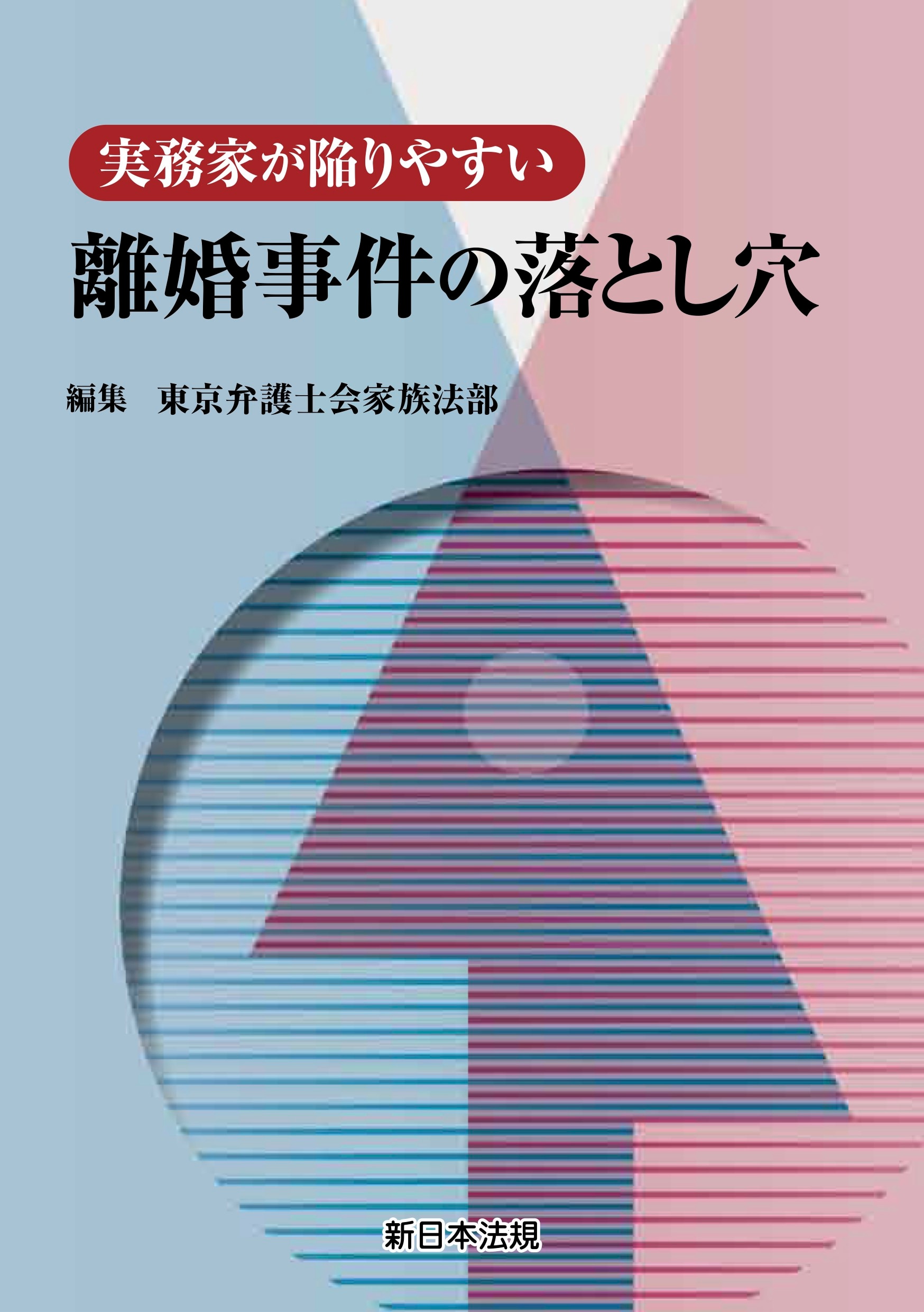 12/15 弁護士ドットコムLIBRARY新着書籍のご案内 - 法律事務所の