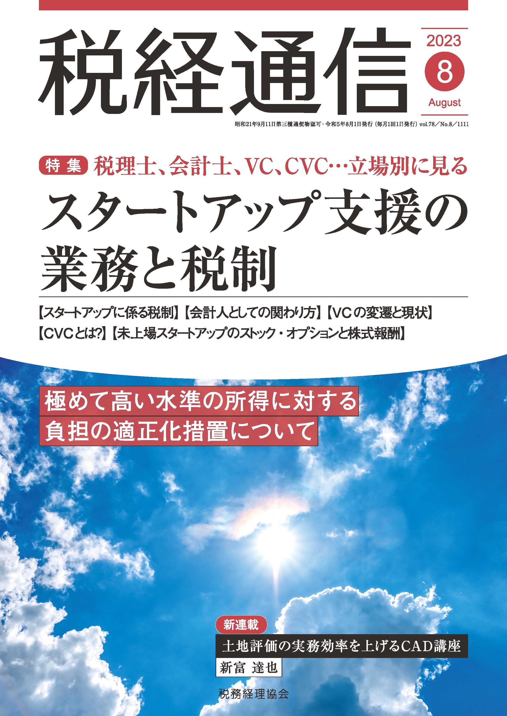 中古】 小さい会社の税務相談 233のQ＆Aでわかる 改訂3版