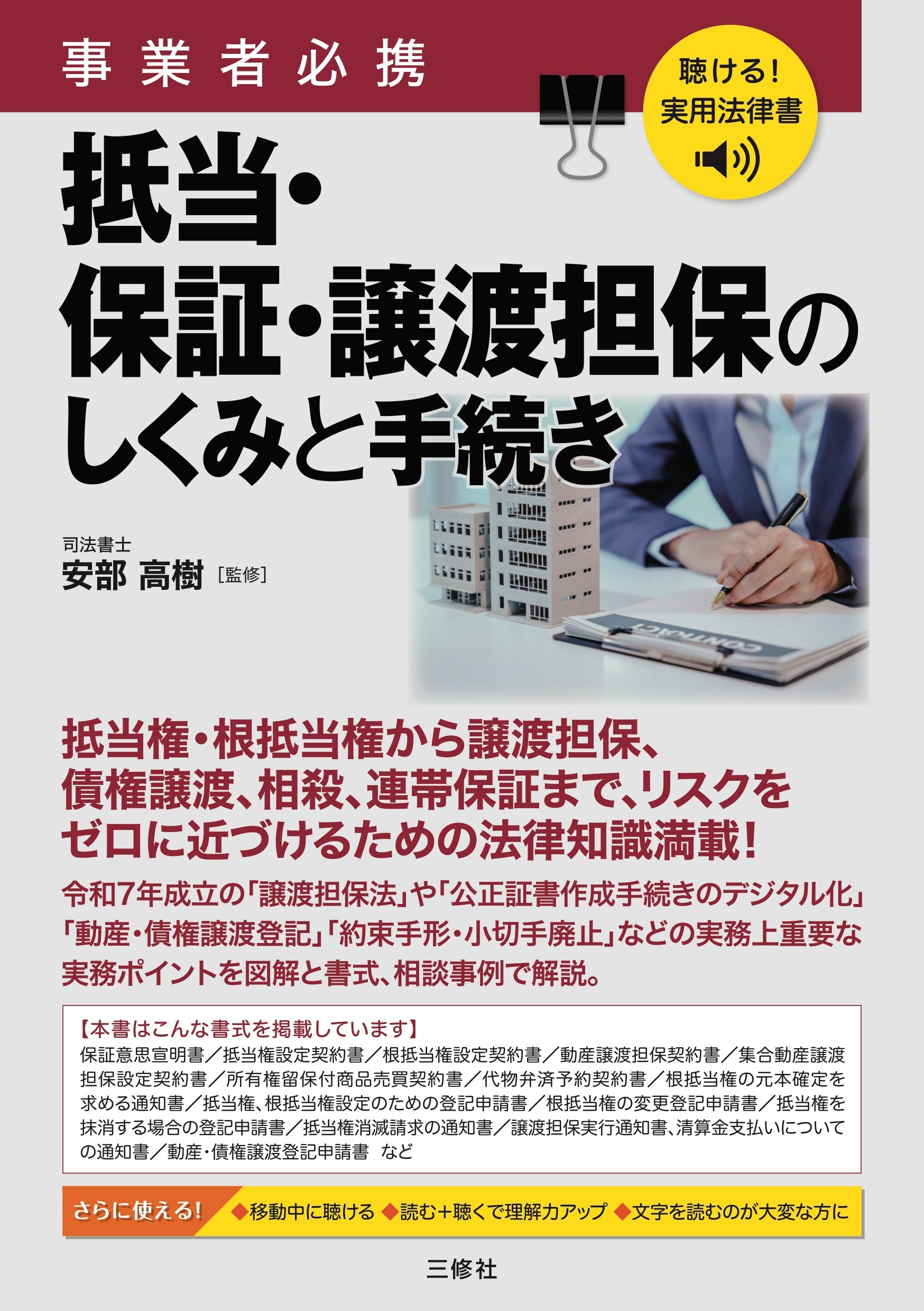 動産・債権譲渡登記手続の実務対応Q＆A 全訂版 - 弁護士ドットコム