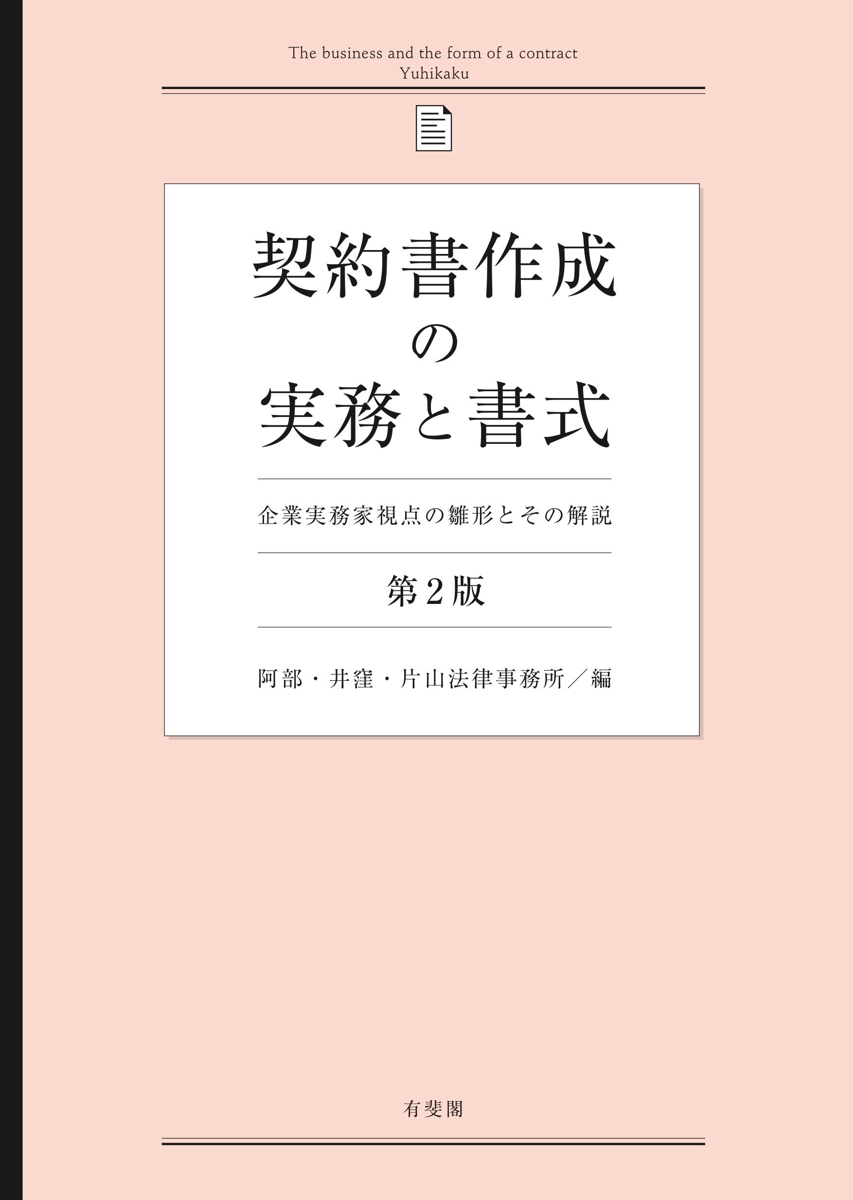 遺言書のケース別文例集」「実務で使える事業継承についての書式」など