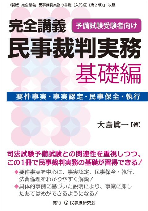 司法試験予備試験　民事・刑事実務基礎 講義ノートテキスト　資格スクエア2021 司法試験予備試験 民事・刑事実務基礎 講義ノートテキスト 資格