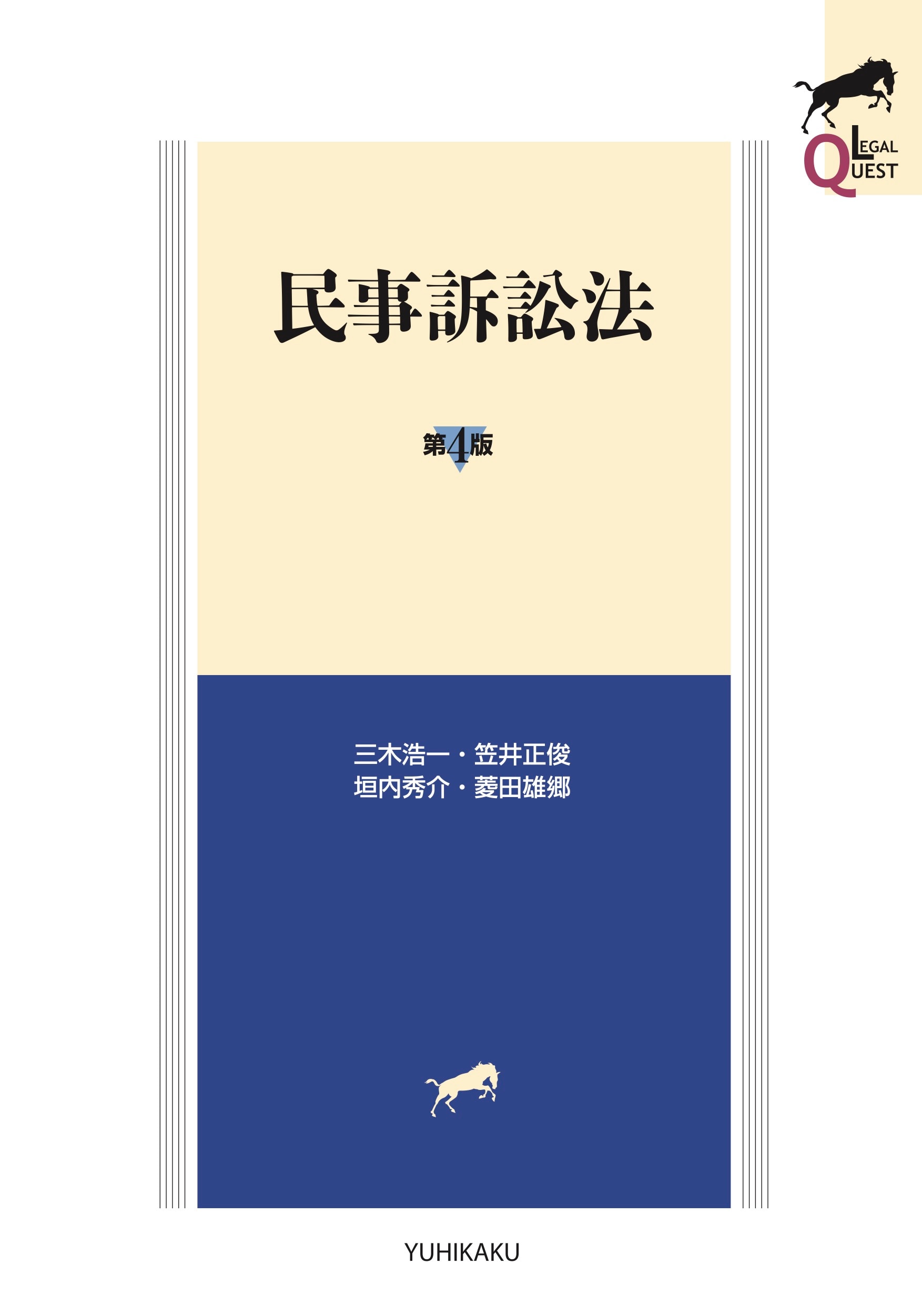 重点講義民事訴訟法（上）〔第2版補訂版〕 - 弁護士ドットコムライブラリー