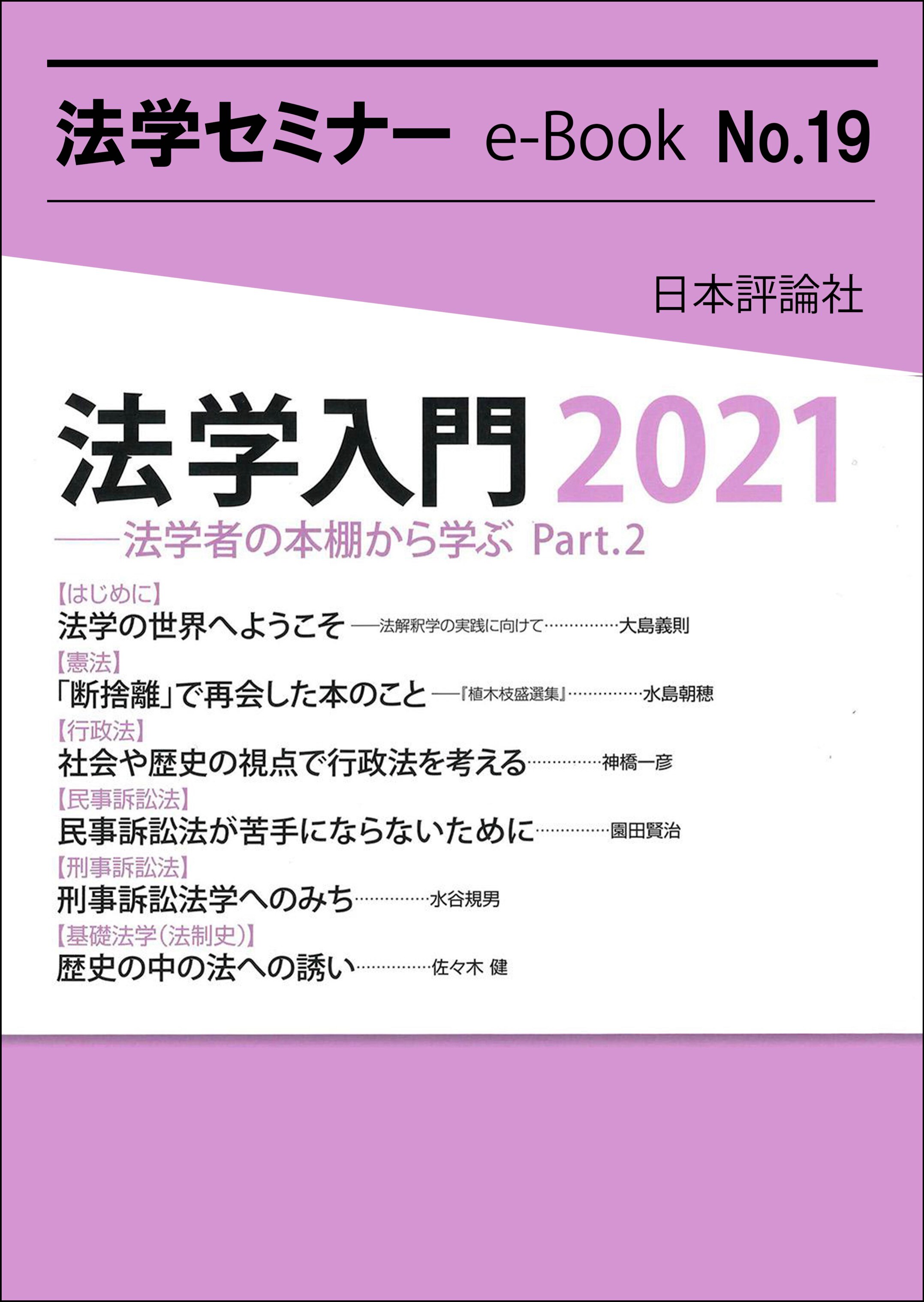 法学入門2021 Part.2