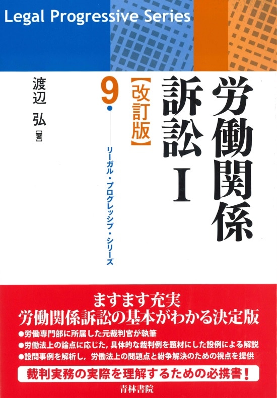 医療訴訟 リーガル・プログレッシブ・シリーズ8 新品本・書籍 | ブック