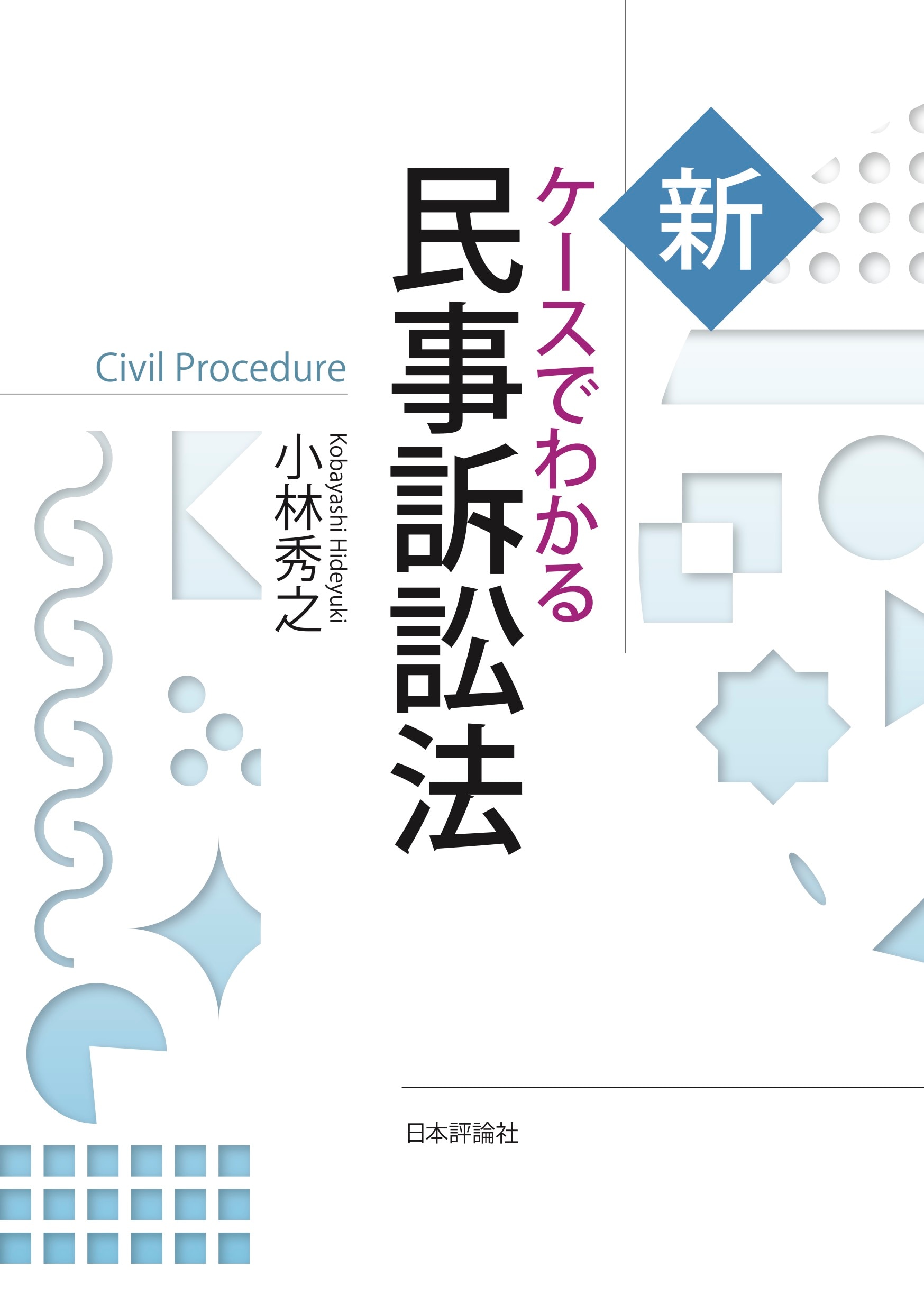 2/25 弁護士ドットコムLIBRARY新着書籍のご案内 - 法律事務所の 