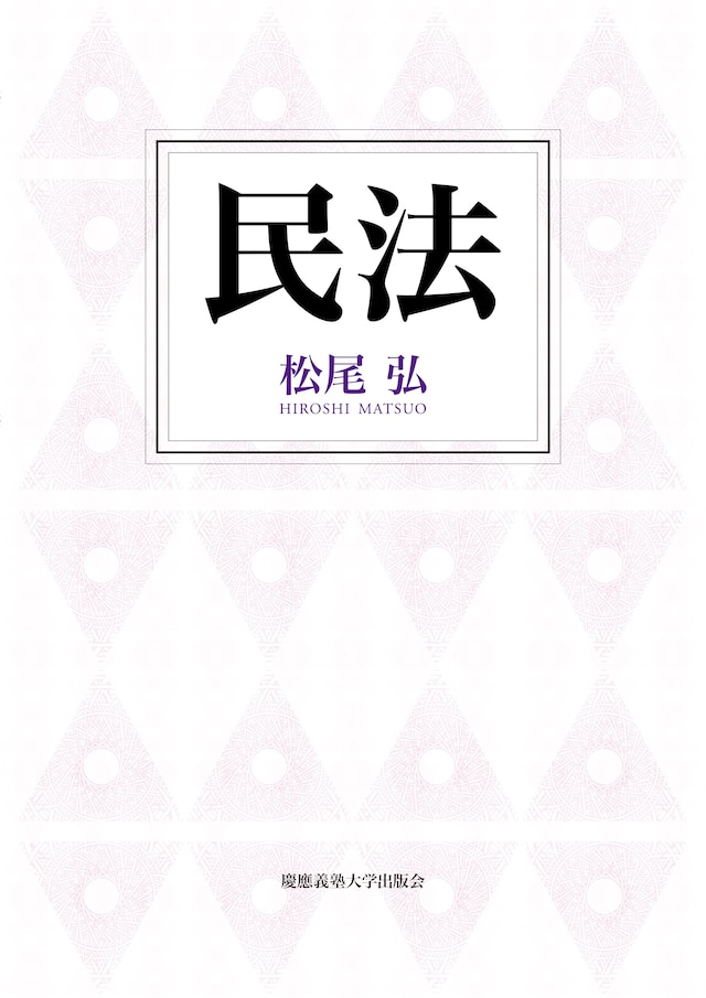 民法
