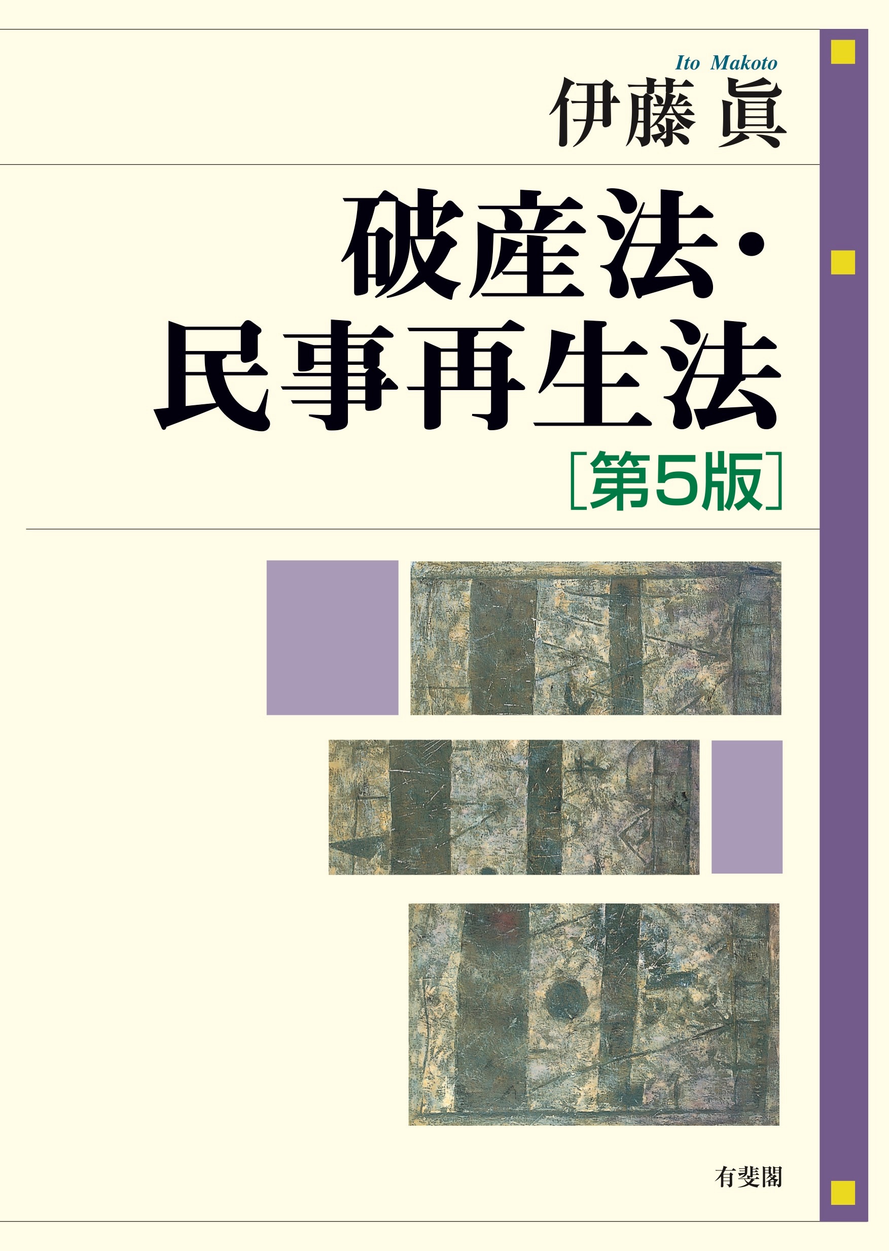 破産法・民事再生法 第5版 51rlR0TK2UL.jpg_BO30,255,255,