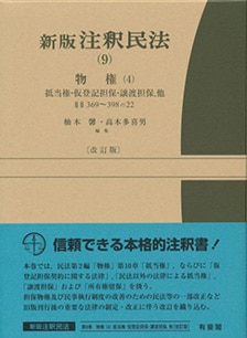 注釈民法」の検索結果 ｰ 弁護士ドットコムライブラリー