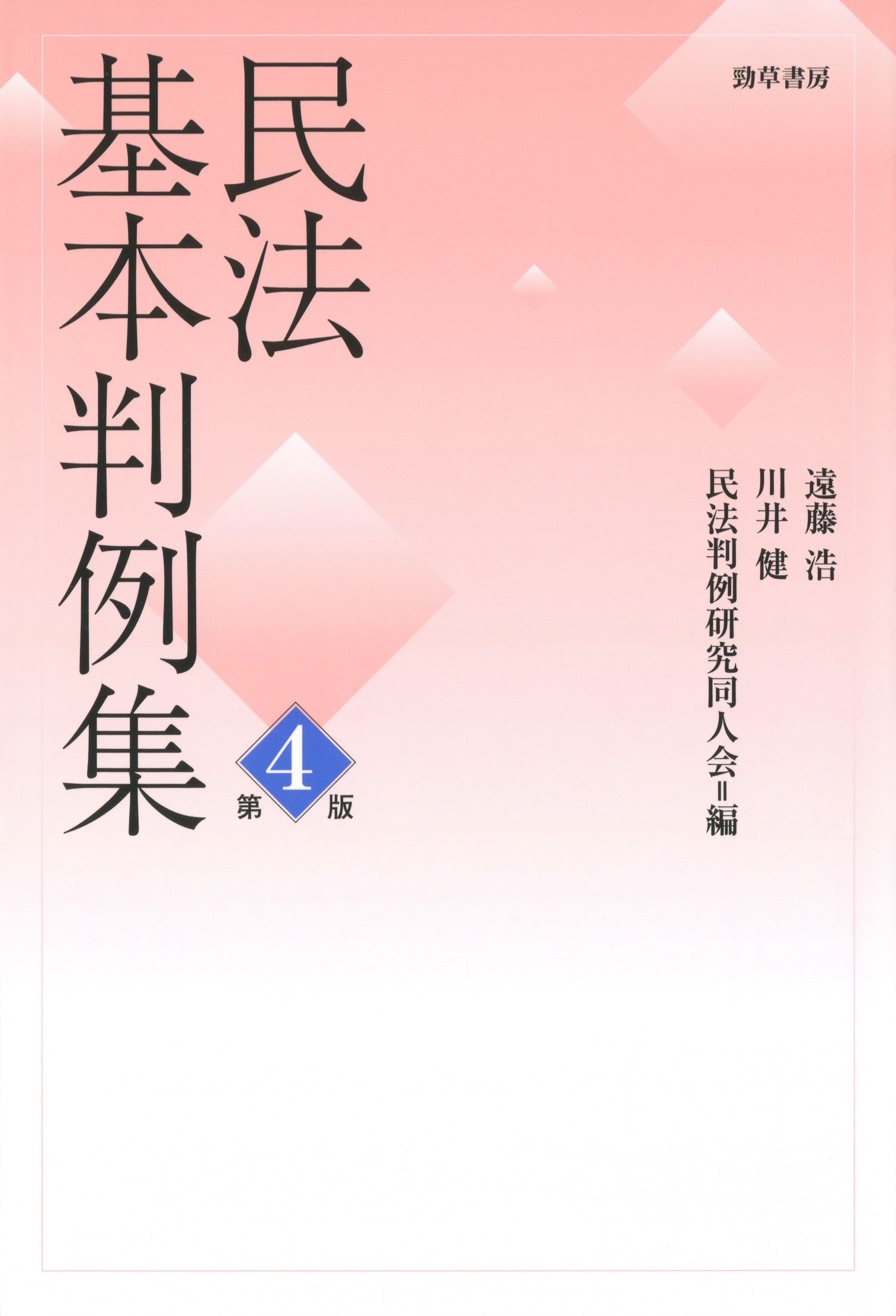 Amazon.co.jp: B05-225 ジュリスト 増刊 民法の判例 第ニ版 基本