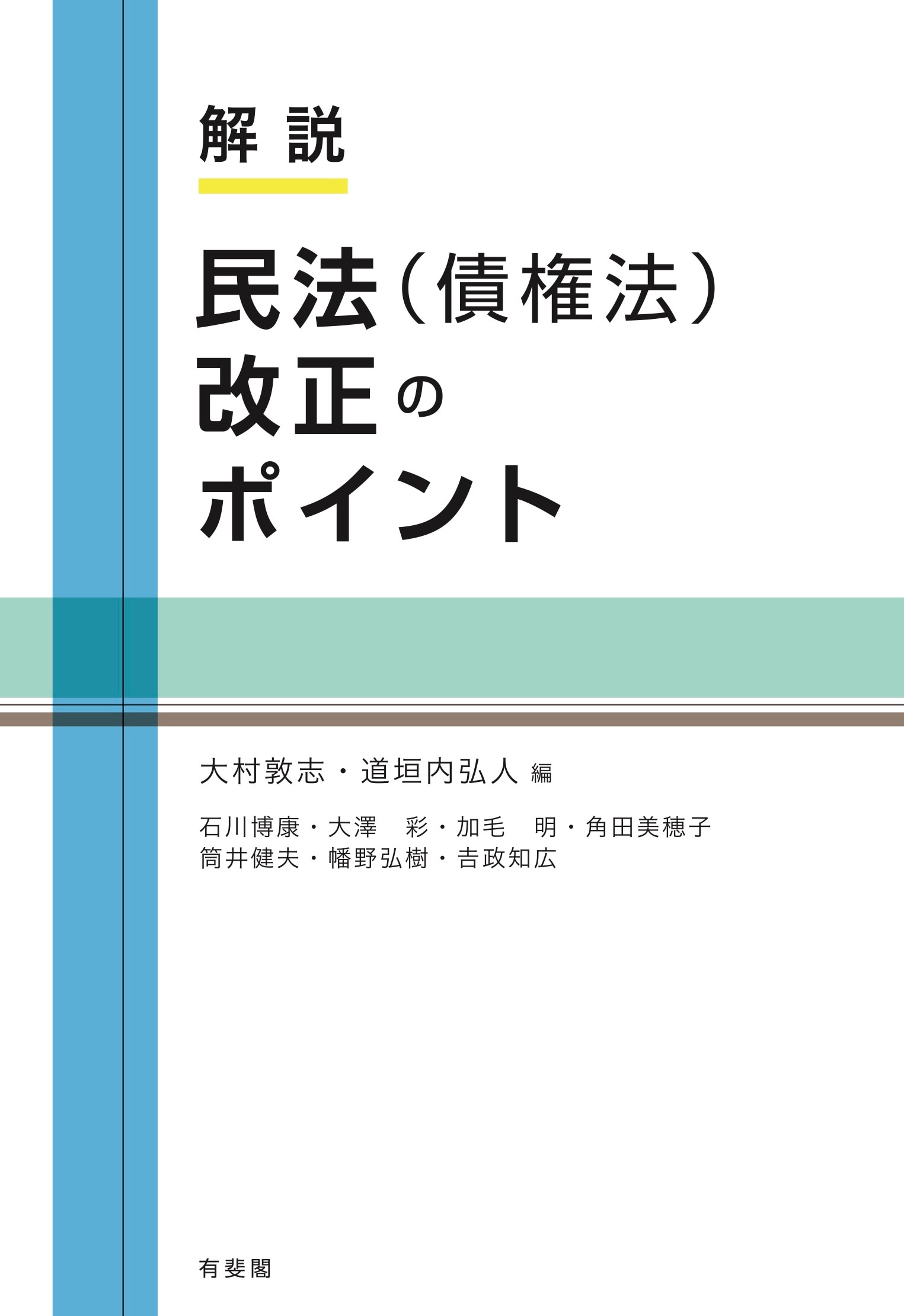 9/15 弁護士ドットコムLIBRARY新着書籍のご案内 - 法律事務所の