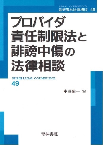 最新プロバイダ責任制限法判例集 楽天市場】最新 プロバイダ責任制限法判例集の通販