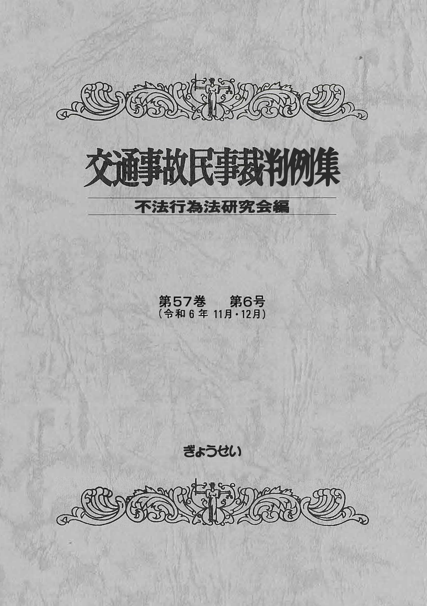裁判例にみる交通事故の刑事処分・量刑判断 - 弁護士ドットコムライブ