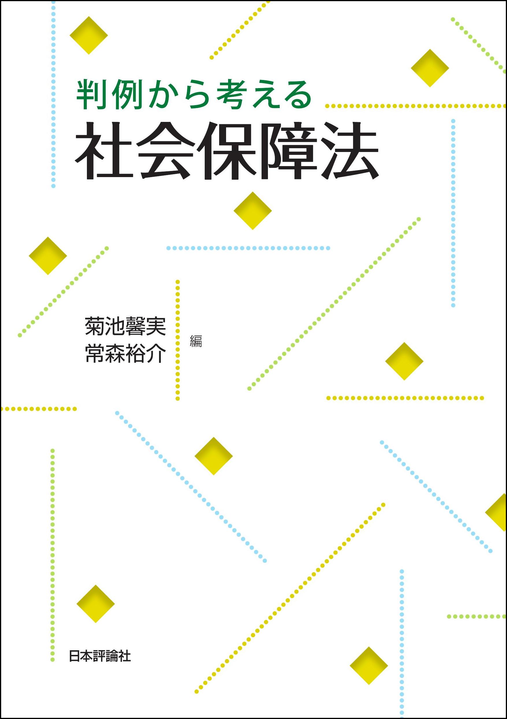 社会保障・社会福祉判例大系 第１巻/旬報社/判例大系刊行委員会（単行本） 社会保障・社会福祉判例大系[全3巻] - 株式会社旬報社 働く