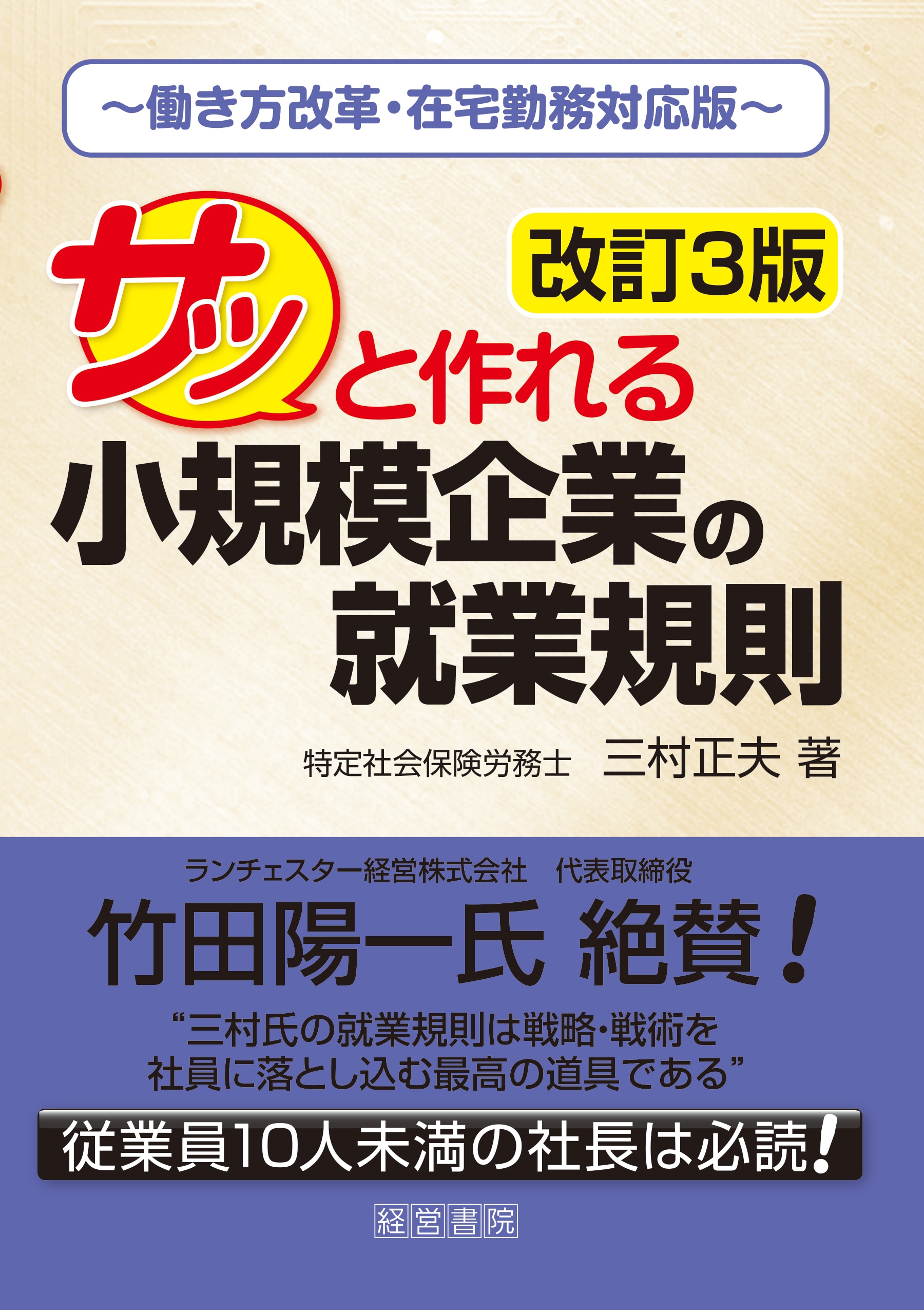 社労士が絶対におさえておきたい 就業規則策定・変更の仕方 <DVD> 239 社労士が絶対におさえておきたい 就業規則策定・変更の仕方 <DVD