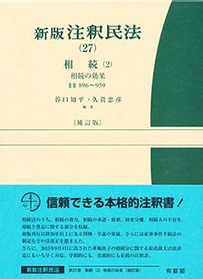 注釈民法」の検索結果 ｰ 弁護士ドットコムライブラリー