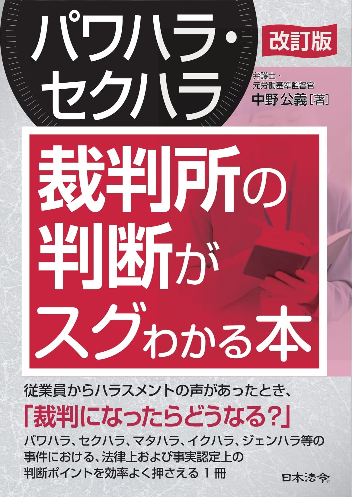 8/19 弁護士ドットコムLIBRARY新着書籍のご案内 - 法律事務所の