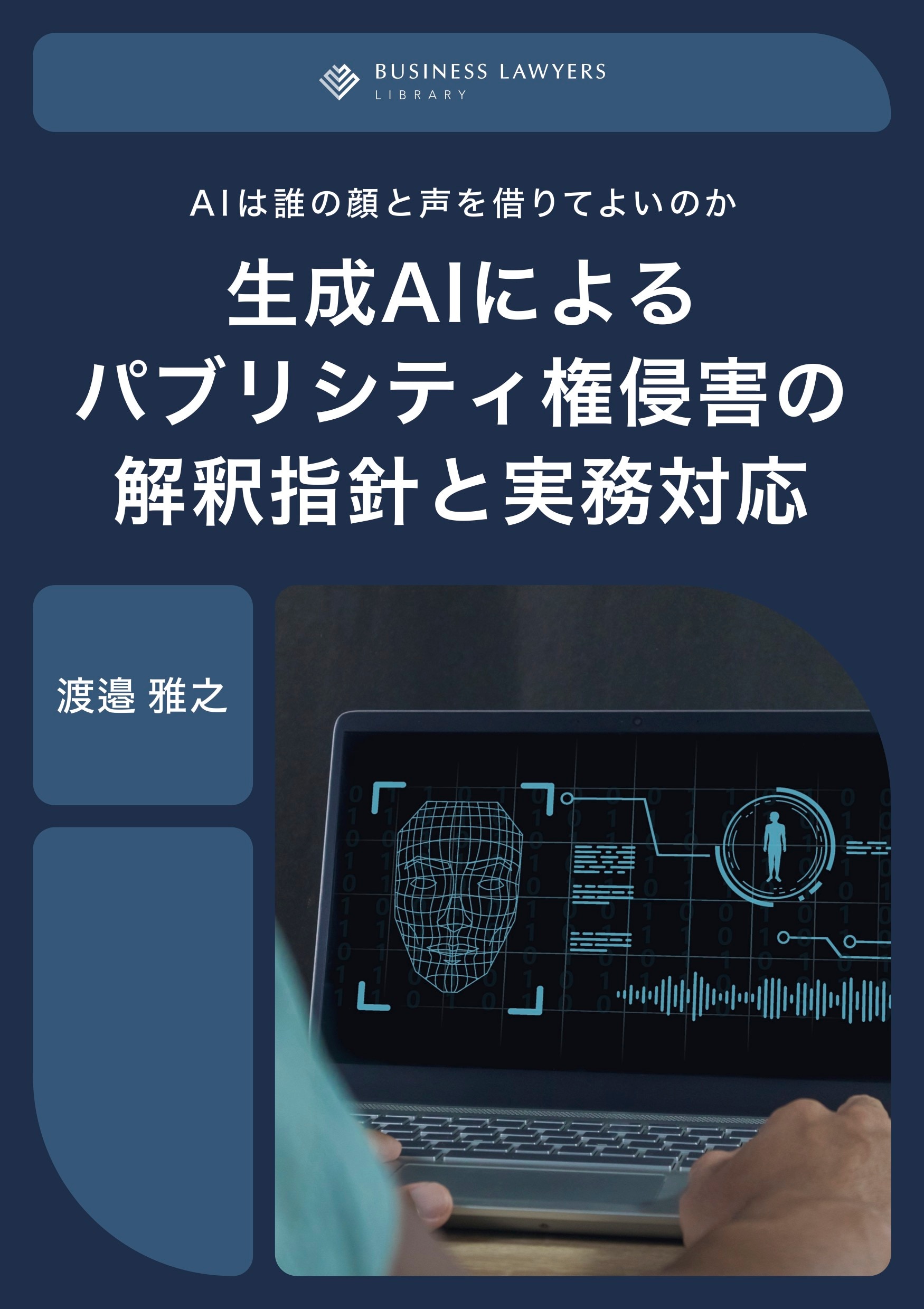 グローバルデータ保護法対応Q&A100 - 弁護士ドットコムライブラリー