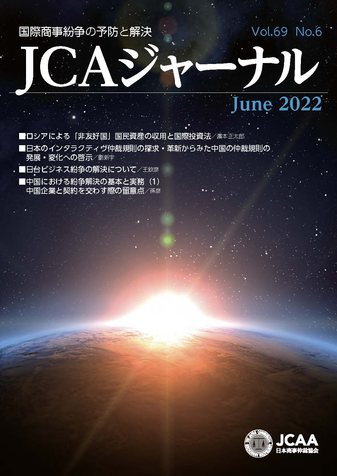 JCAAジャーナル 2022年6月10日発刊 第69巻第6号 （第780号）