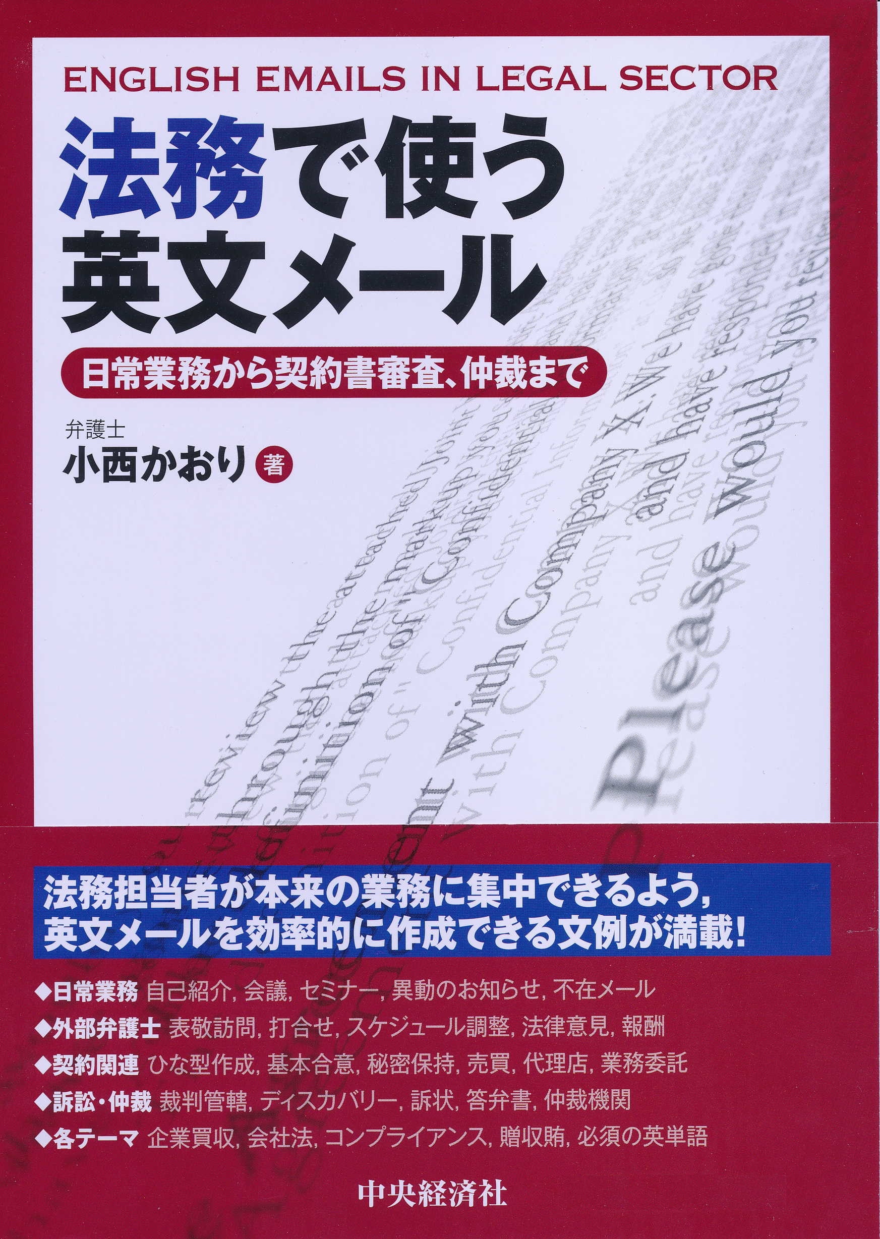 5訂補訂版 弁護士業務書式文例集 | 弁護士業務書式研究会 |本