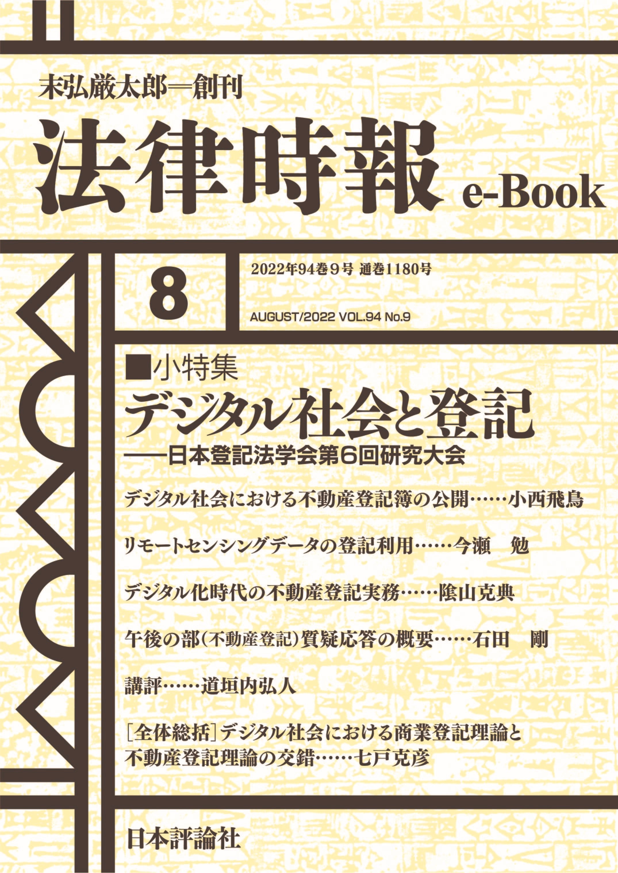 デジタル社会と登記 ｰ 弁護士ドットコムライブラリー