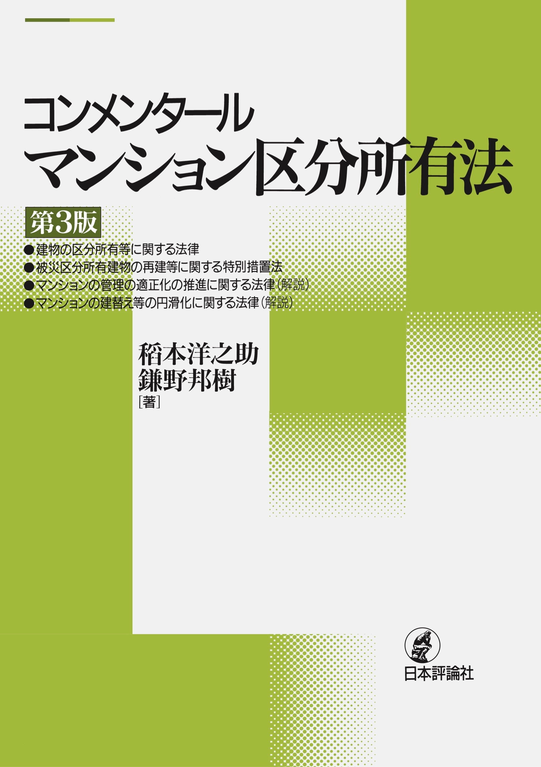 弁護士ドットコムライブラリー