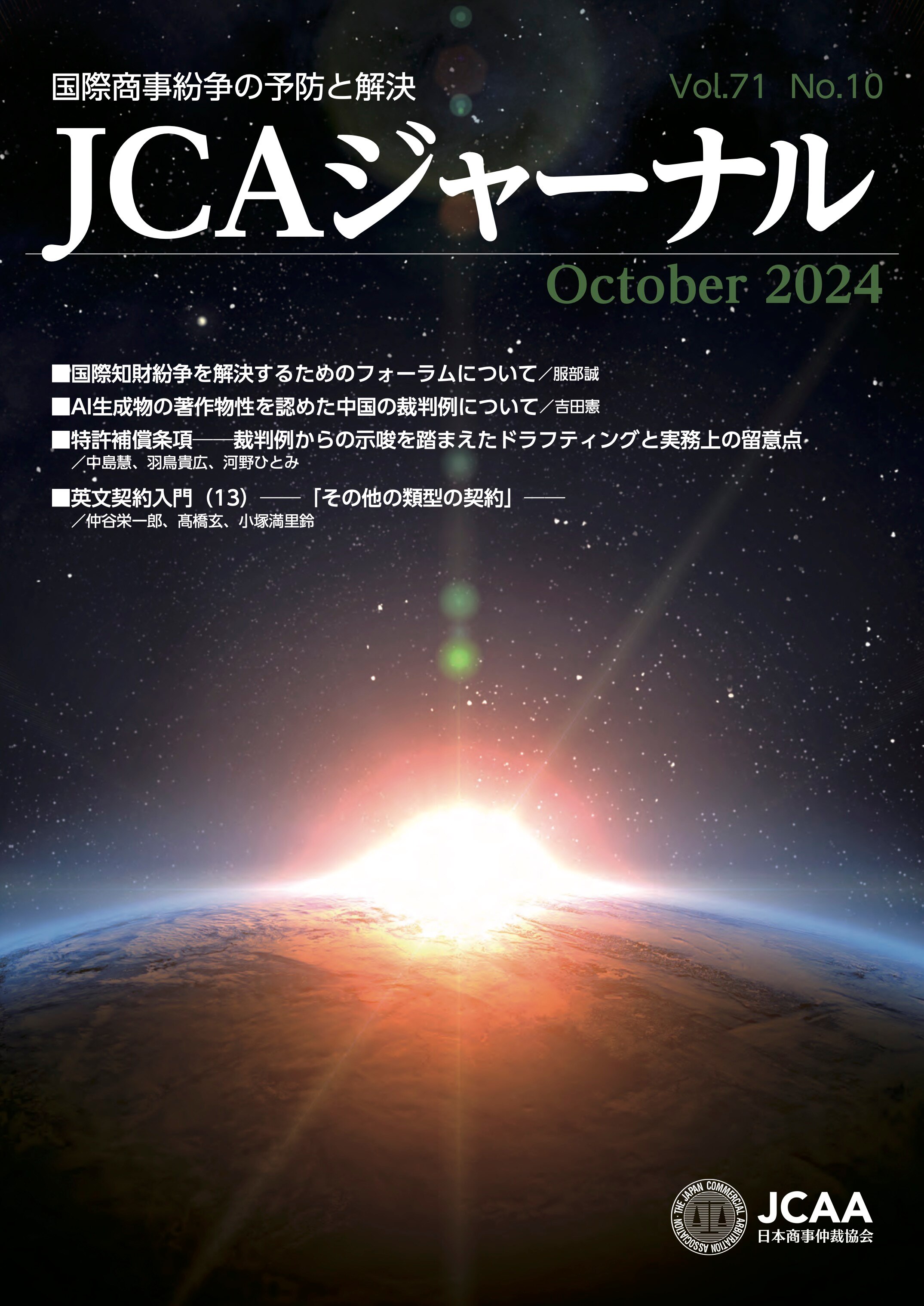 仲裁とＡＤＲ　Ｖｏｌ．１０ [大型本] 仲裁ＡＤＲ法学会 国際仲裁と国際私法 - 信山社出版株式会社 【伝統と革新、学術