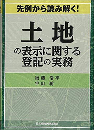 【中古】 分筆登記の実務/民事法情報センター/表示登記研究会 中古】 分筆登記の実務/民事法情報センター/表示登記研究会 分筆
